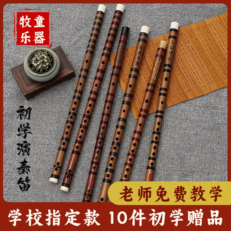 牧童专业考级精选初学零基础入门笛子乐器学生E精制演奏笛F调古风