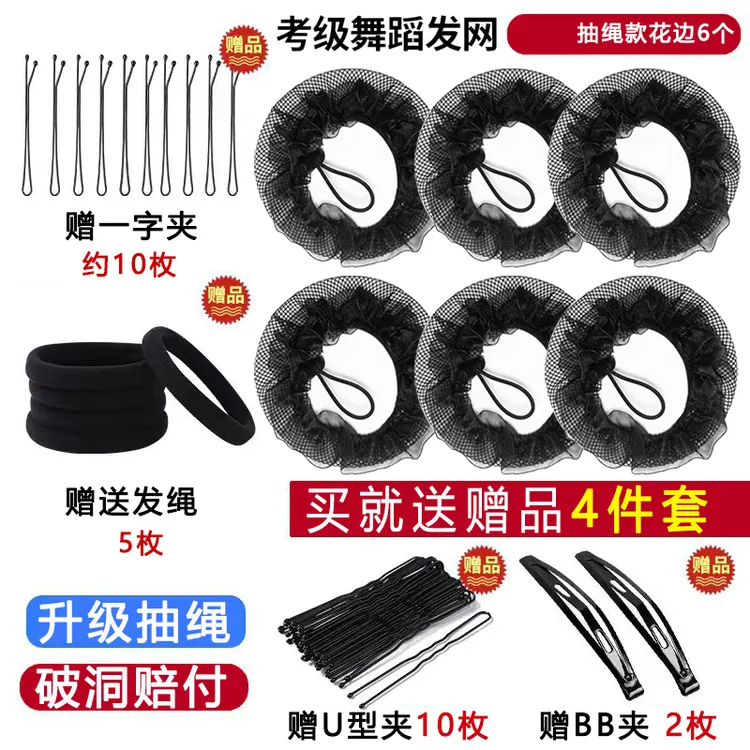 舞蹈生专用发圈儿童成人跳拉丁芭蕾舞考级丸子头盘发黑色网兜头饰