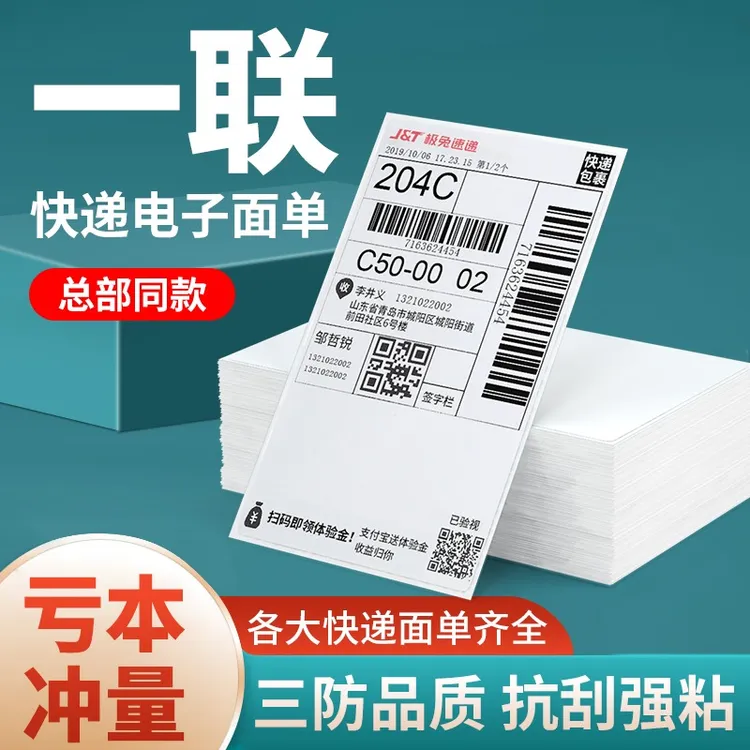 新版一联76*130快递电子面单纸圆通中通韵达申通空白热敏纸发货单