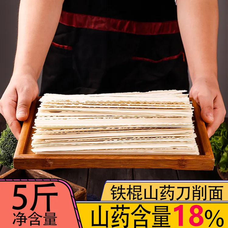 5斤铁棍山药龙须刀削面劲道手工速食油泼面波纹宽挂面炸酱面拌面