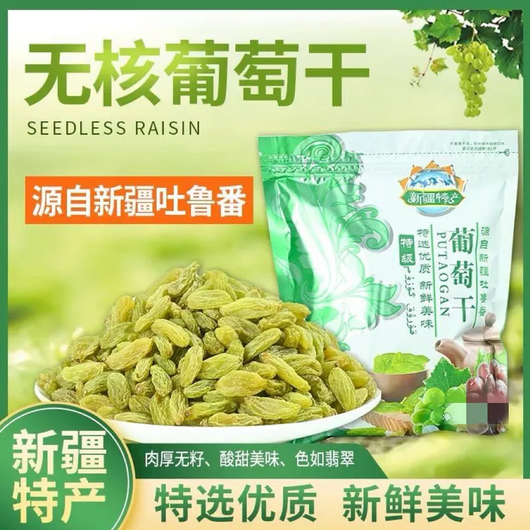 【净重500克/袋】新疆吐鲁番葡萄干自然晾晒无添加剂