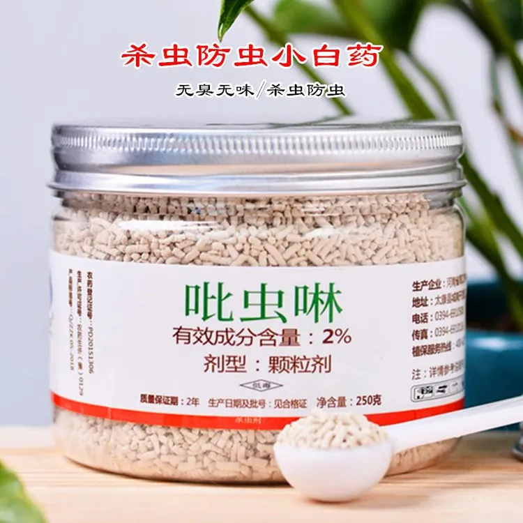 小白药内吸杀防虫剂通用花卉植物蚧壳蚜虫多肉药土壤吡虫啉小黑飞