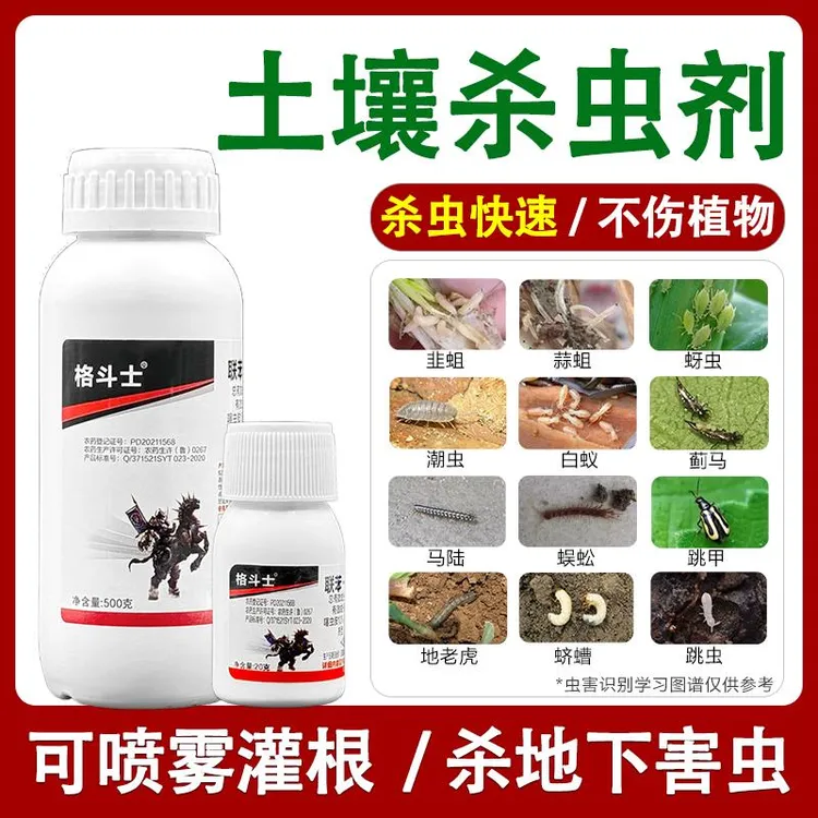 土壤杀虫剂除虫专杀地下害虫盆栽潮虫千足虫跳甲马陆低毒专用药