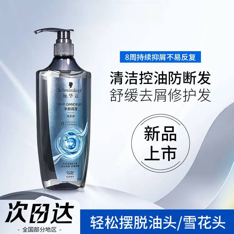 施华蔻净屑调理洗发水修护清洁头发控油去屑防断发舒缓保湿洗发露