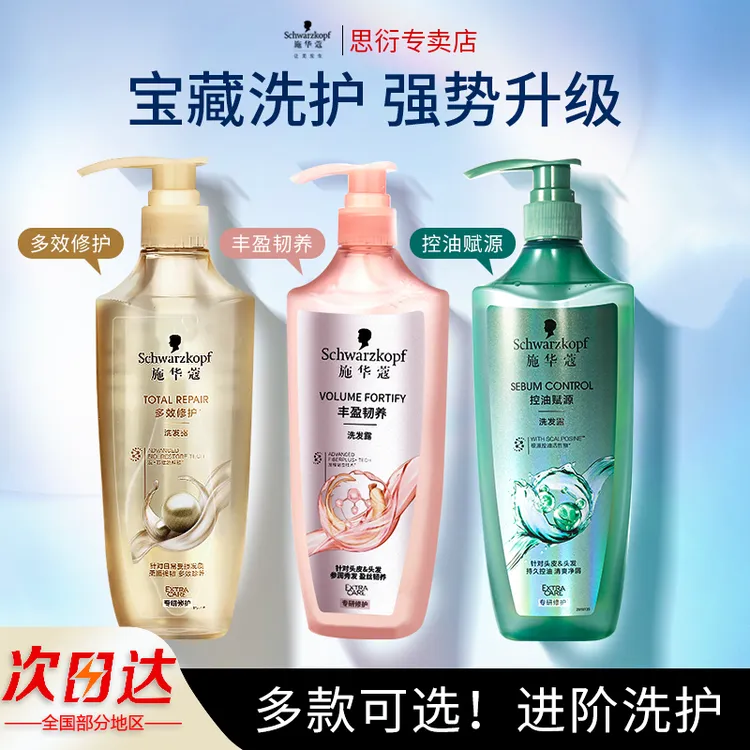 施华蔻控油蓬松男女士丰盈洗发水露改善干枯防毛躁护发素正品推荐