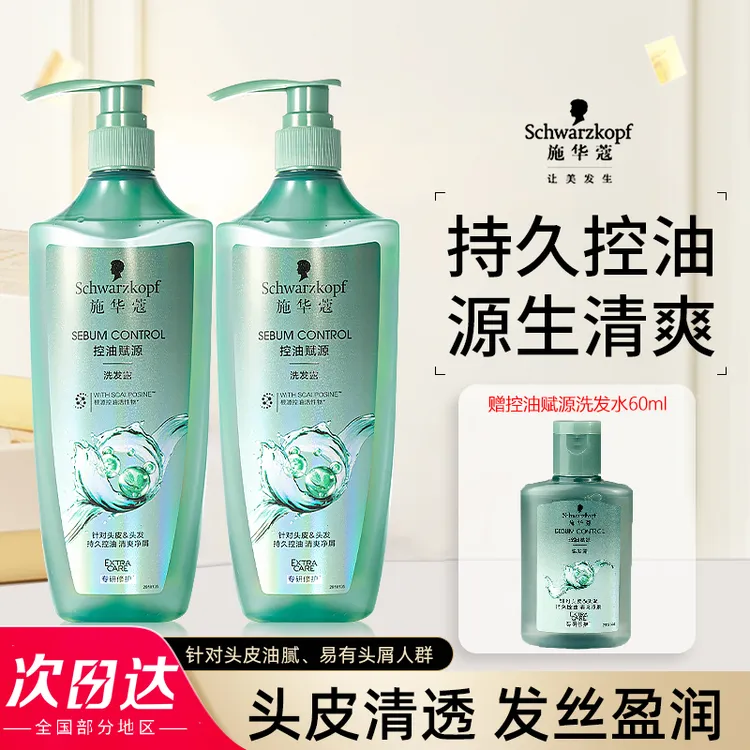 施华蔻清爽控油赋源洗发水自律瓶留香洗发露洗头水补水护发素推荐