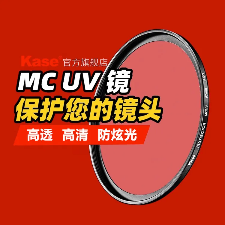 卡色旗舰店 MC UV镜高清相机镜头保护镜 适用于尼康索尼佳能富士