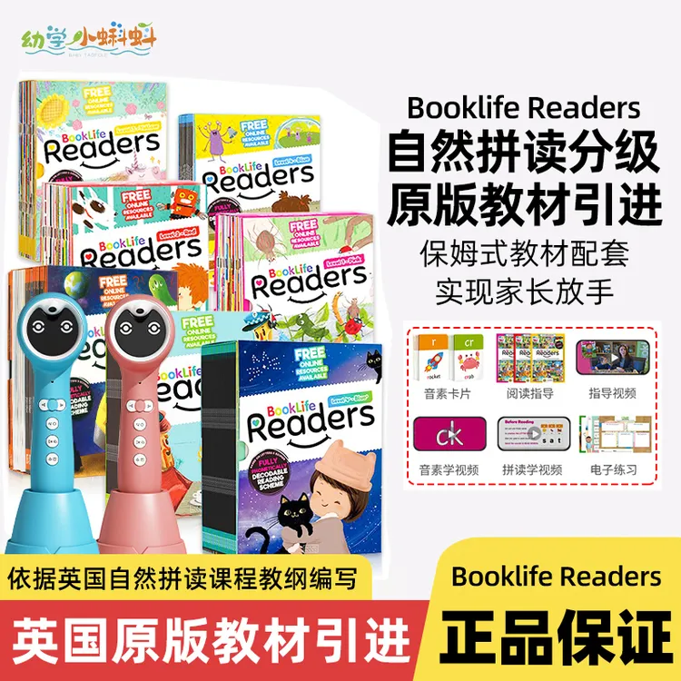 小蝌蚪点读书英语自然拼读教材Booklife Readers分级阅读解码书