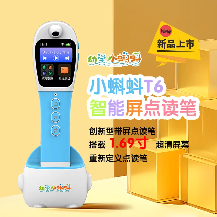 幼学小蝌蚪T6智能屏点读笔学习扫读笔分级书早教启蒙儿童节