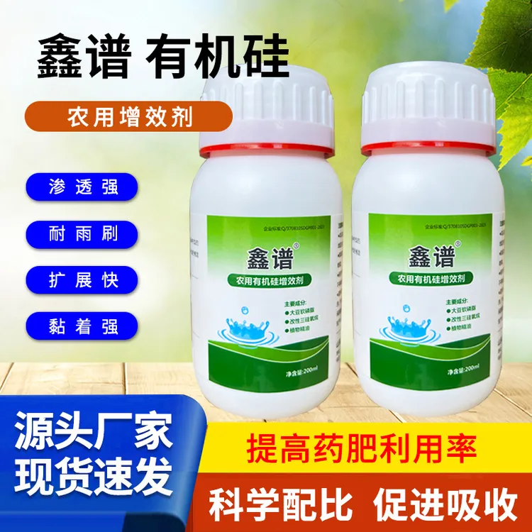 鑫谱农用有机硅助剂增效剂渗透剂展着剂表面活性剂耐雨水叶面喷施