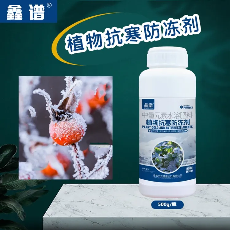 鑫谱植物抗寒防冻剂花卉植物蔬菜果树专用抗寒抗旱抗冻防冻液叶面