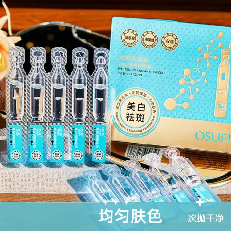 【主播推荐】补水保湿美白祛斑精华液均匀肤色黑色素次抛精华液便携