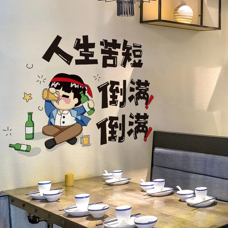 创意饭店墙面贴纸装饰标语烧烤火锅店墙纸自粘墙壁贴画酒馆墙贴