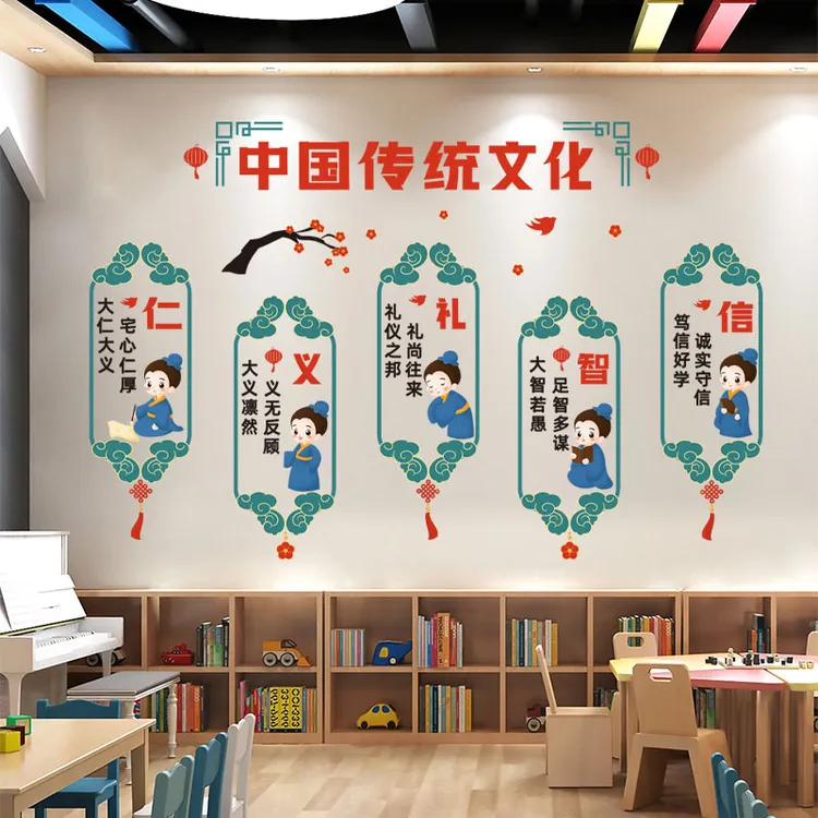 中国传统文化墙贴纸自粘幼儿园小学班级装饰教室布置励志贴画壁纸
