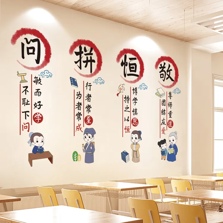 古风教室墙面文化建设装饰墙贴开学班级布置学生励志标语墙壁贴纸