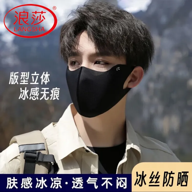 浪莎优选男士防晒口罩夏天户外防晒轻盈透气清凉防晒显脸小口罩男