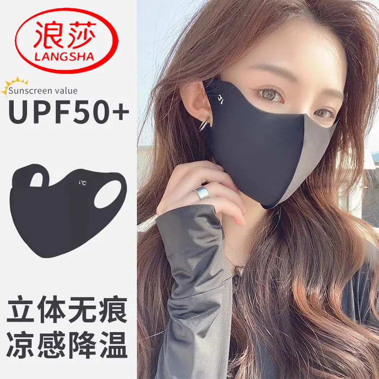 浪莎优选女士冰丝防晒口罩夏季防紫外线立体防护透气显瘦防晒口罩