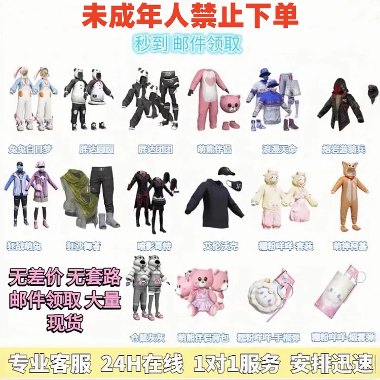 【全区可拍】和平精英黑色教官浪漫天命 糯粉咩咩 兔兔白日梦新手包