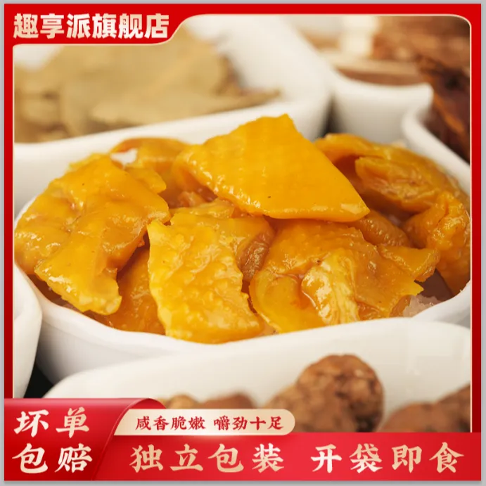 直播趣享派盐焗鸡皮无骨熟食办公室休闲即食休闲零食解馋下酒菜