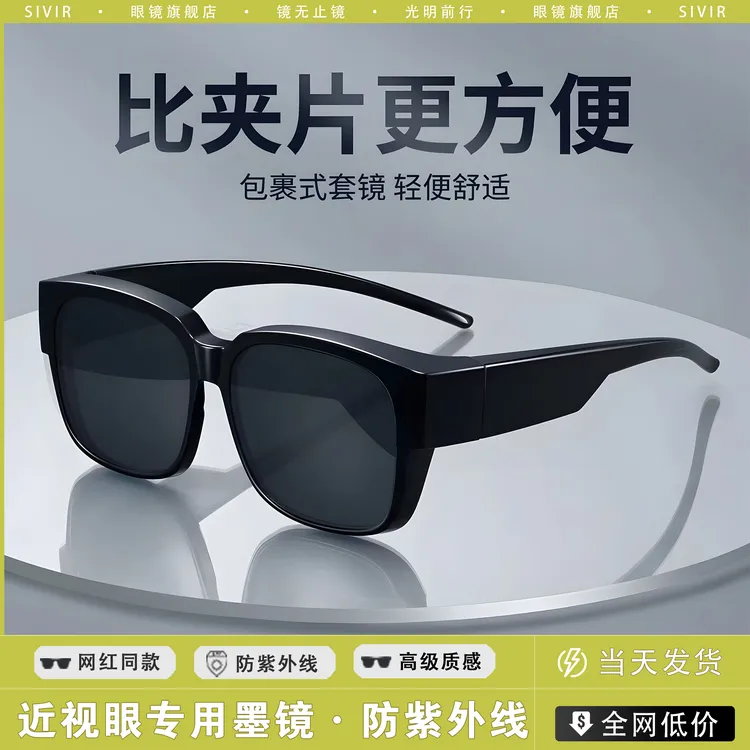 2025近视专用套镜高档太阳眼镜男女款便携式近视驾驶开车专用墨镜