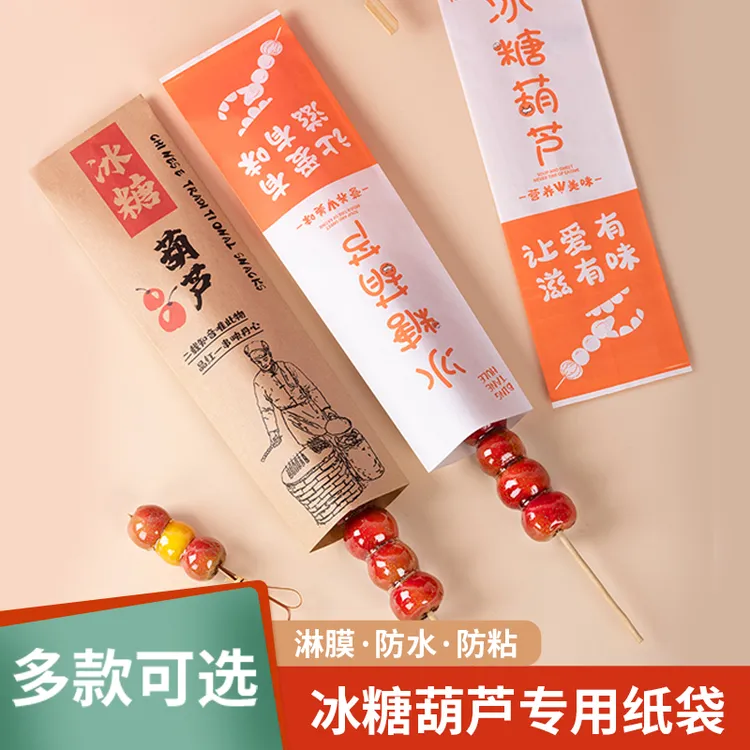 大串冰糖葫芦包装袋牛皮复古纸袋防水防油不粘淋膜打包纸袋摆摊用
