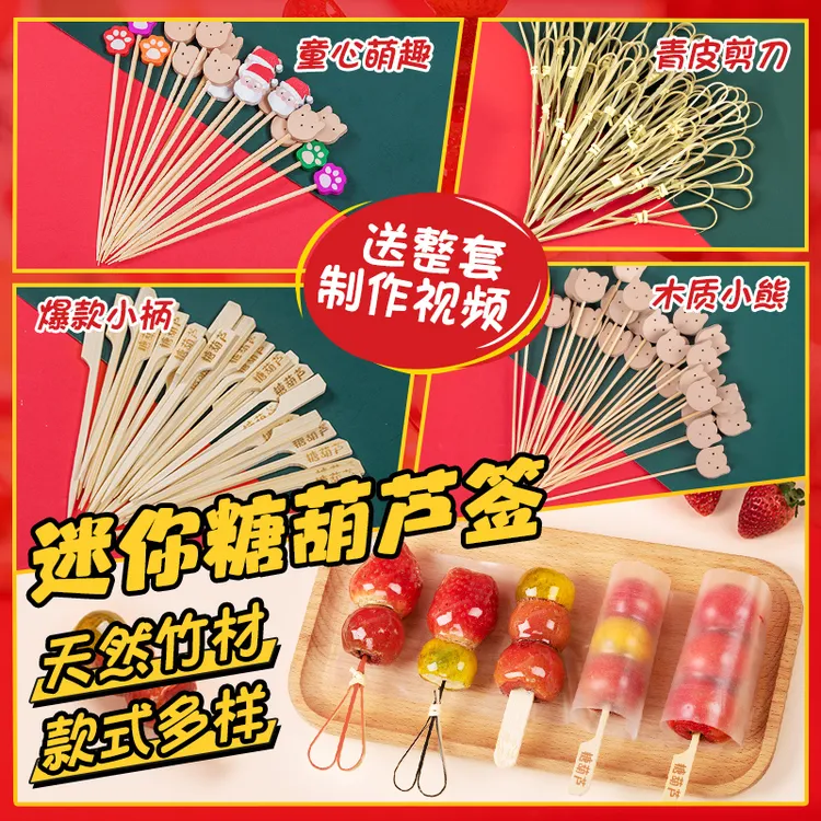 小串冰糖葫芦竹签子家庭做法自制作材料工具用品包专用串签水果签