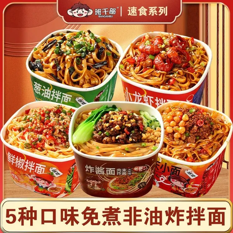 班干部炸酱面葱油拌面重庆小面鲜椒小龙虾拌面免煮冲泡方便速食