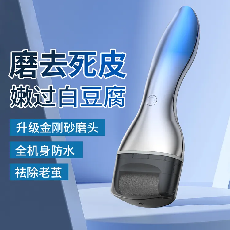 电动修脚器档调节脚皮打磨神器去硬皮老茧高续航