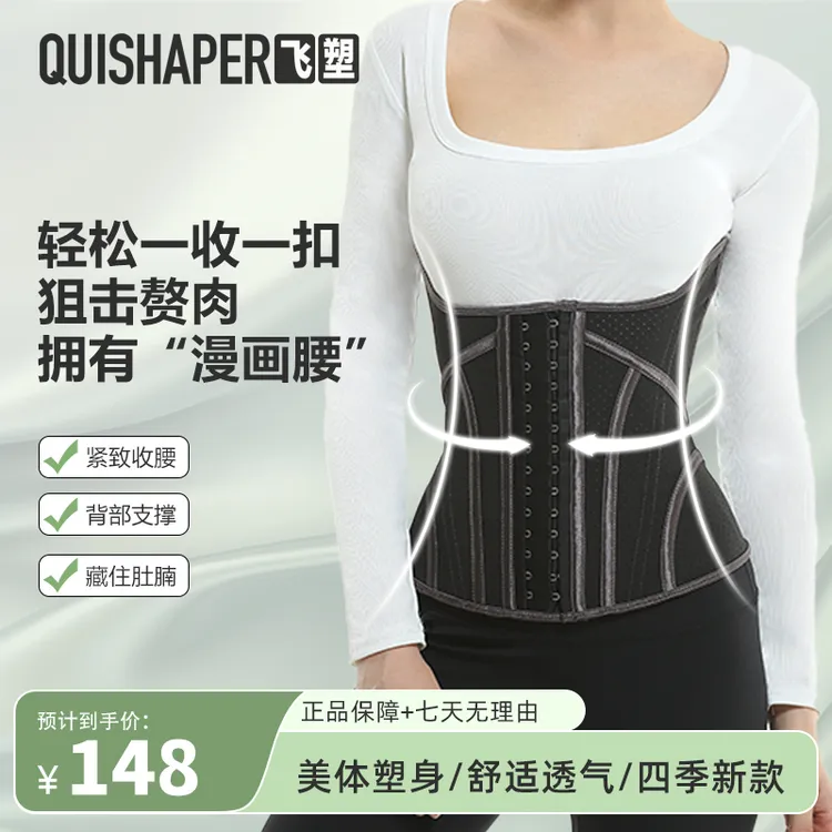 QUISHAPER/飞塑收腹塑腰带腰部透气收腰腰封塑形运动腰间塑身专业