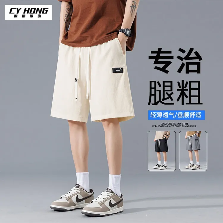 冰丝薄款纯色短裤男夏季2024宽松潮牌休闲简约五分速干大码沙滩裤