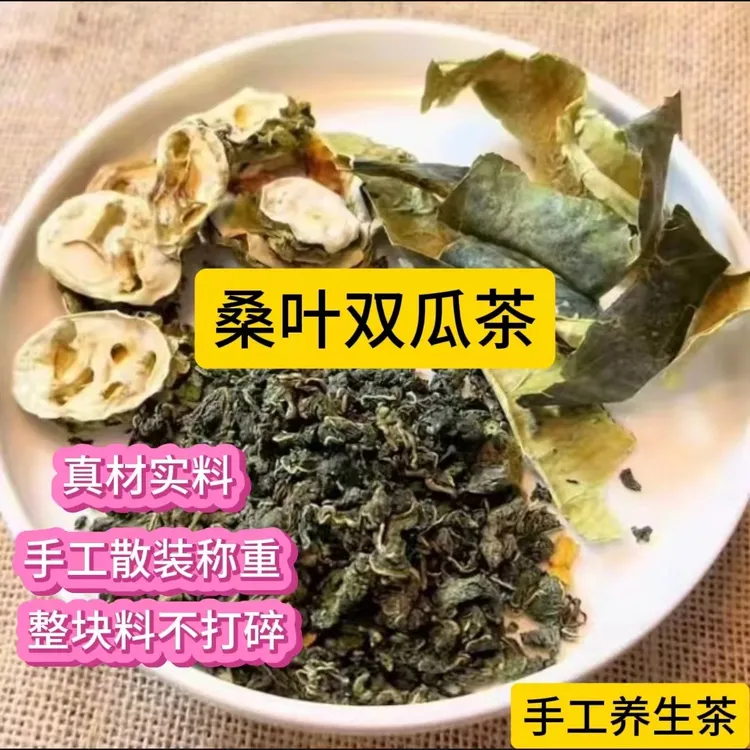 【正宗古法】桑叶双瓜茶散装称重搭配真材实料