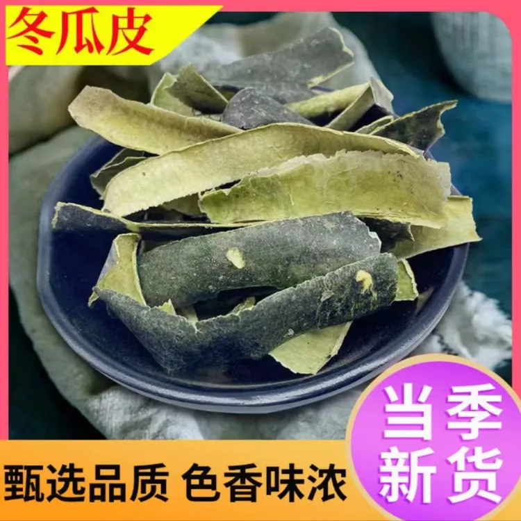 （珍珍推荐）农家冬瓜皮 泡水煮茶煲汤