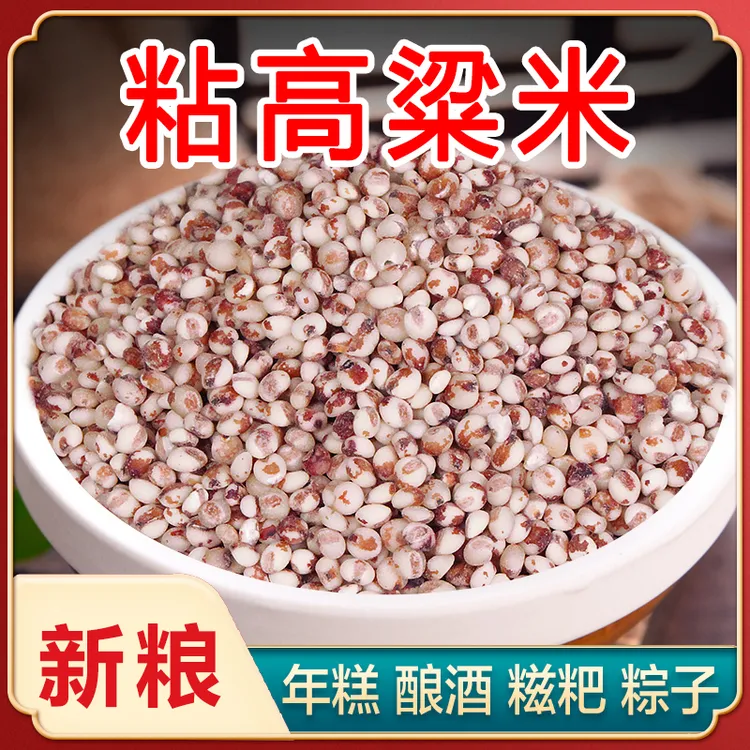 25年农家精选东北粘糯高粱米红高粱新鲜当季颗粒饱满食用新米煮粥