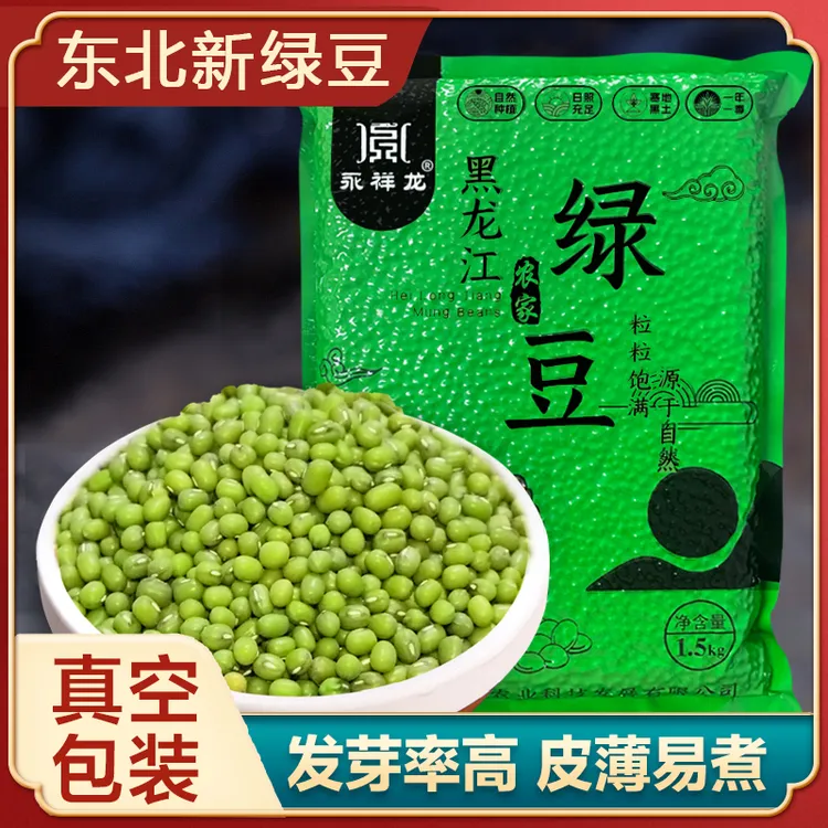 东北精选绿豆农家自产颗粒饱满绿豆汤粥清凉新鲜五谷杂粮真空包装