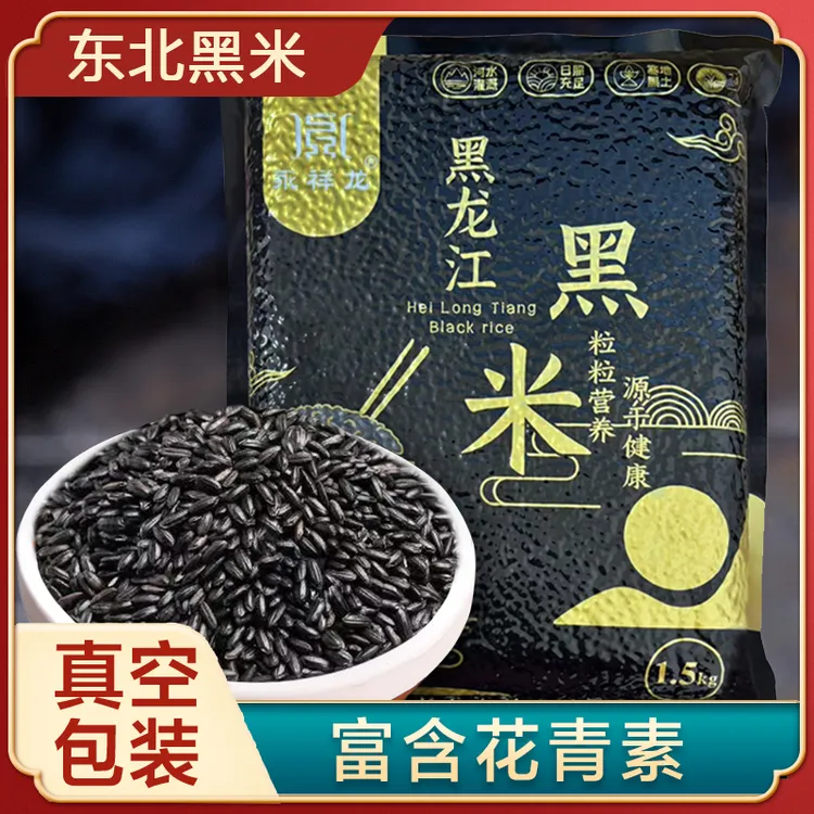 永祥龙当季新米黑龙江黑米东北农家种植黑糙米五古杂粮大米煮粥米