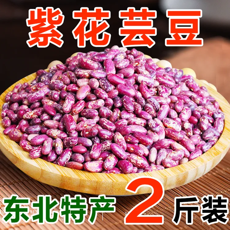 永祥龙东北紫花芸豆新鲜农家菜豆大粒红花腰豆大碴粥饭豆豆陷