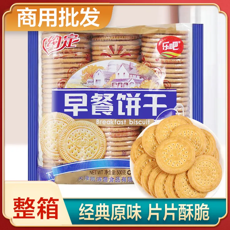 早餐饼干酥性经典原味传统酥脆休闲零食芋泥饼整箱10袋商用批发