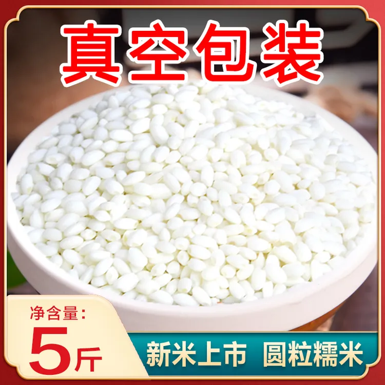 25年黑龙江农家糯米新米东北圆粒白江米粘大米包粽子酿酒真空5斤