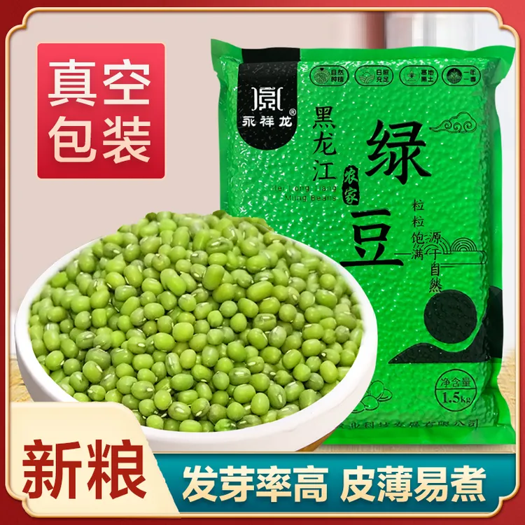 东北精选农家自产颗粒饱满绿豆汤粥发生豆芽五谷杂粮新鲜营养
