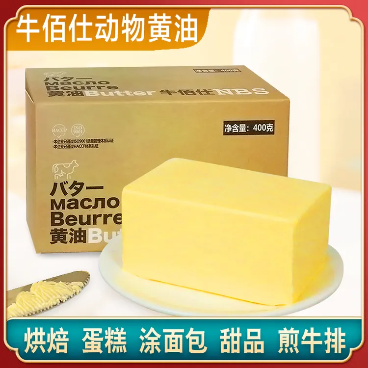 牛佰仕黄油动物煎牛排无盐面包爆米花家用烘焙奶香涂抹送冰袋