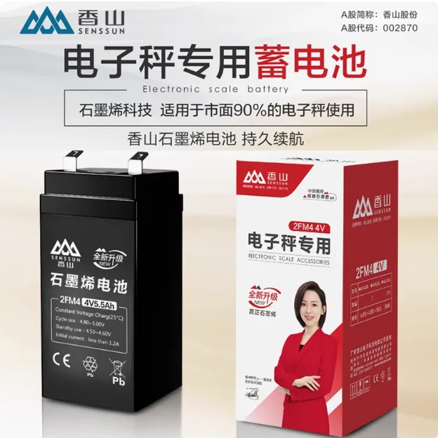 香山电子秤专用电池