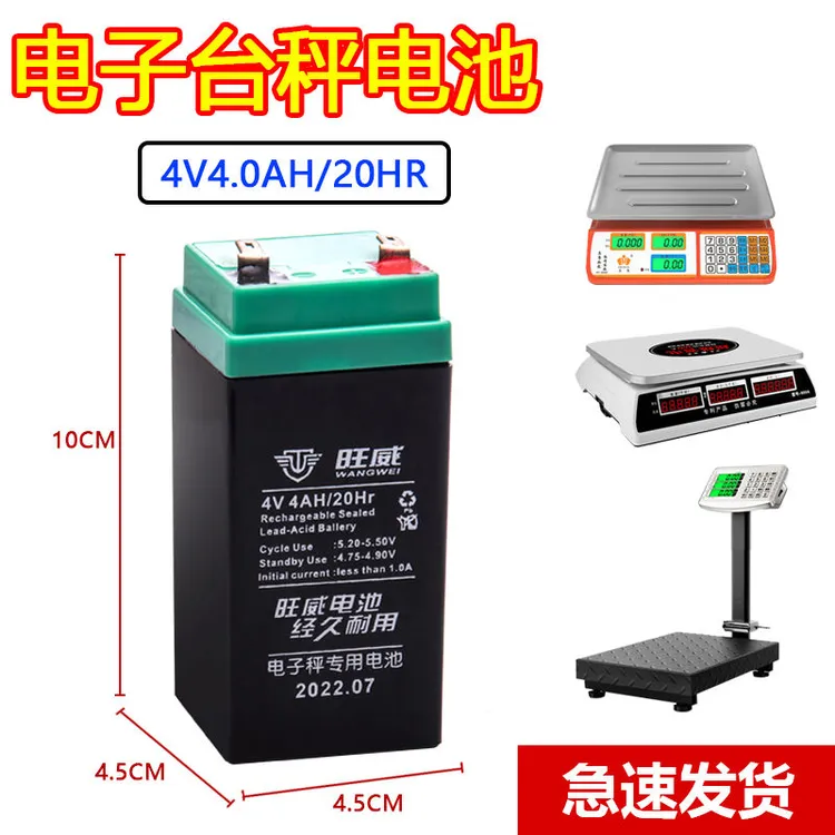 电子秤电池旺威电池持久电瓶台秤折叠秤蓄电池充电耐用通用电瓶