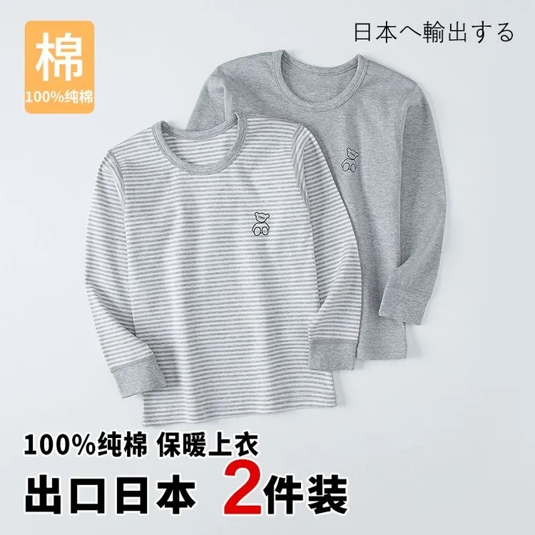 【两件装】秋冬男装女装儿童纯棉长袖打底衫上衣大中小童秋衣保暖衣