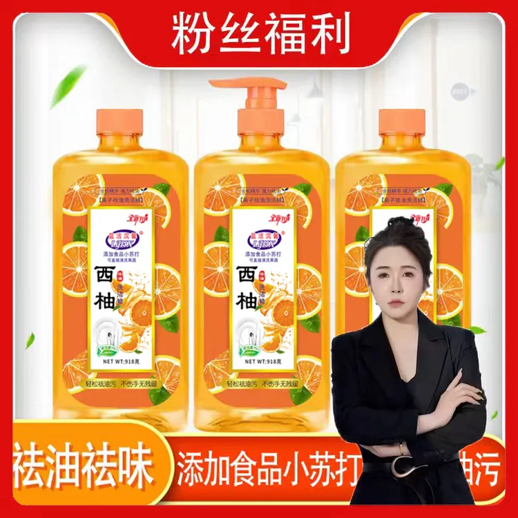 西柚祛油洗洁精家用洗碗液每瓶918克去污【家庭实惠装】
