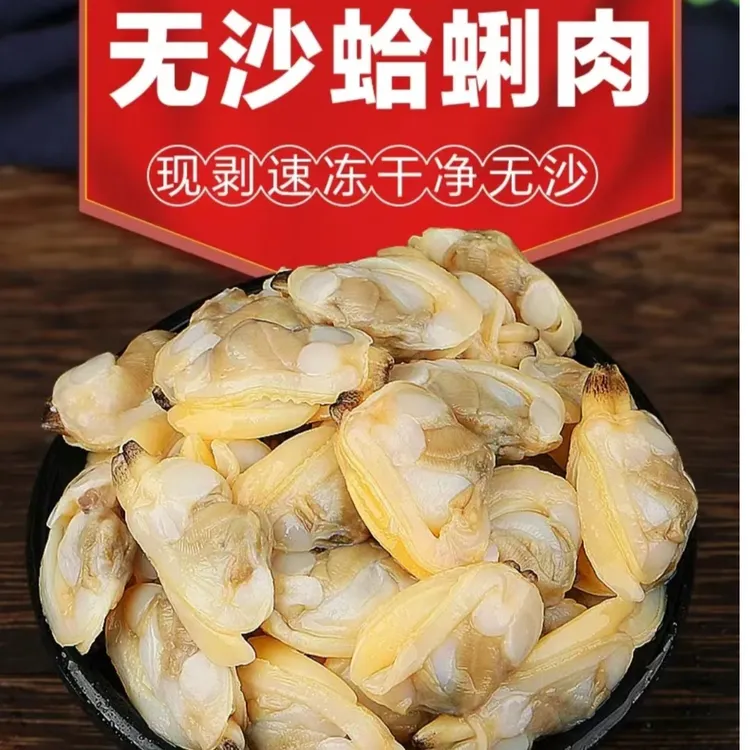 连云港发货无沙花甲肉爆炒香辣每包500克发4包顺丰冷链包邮