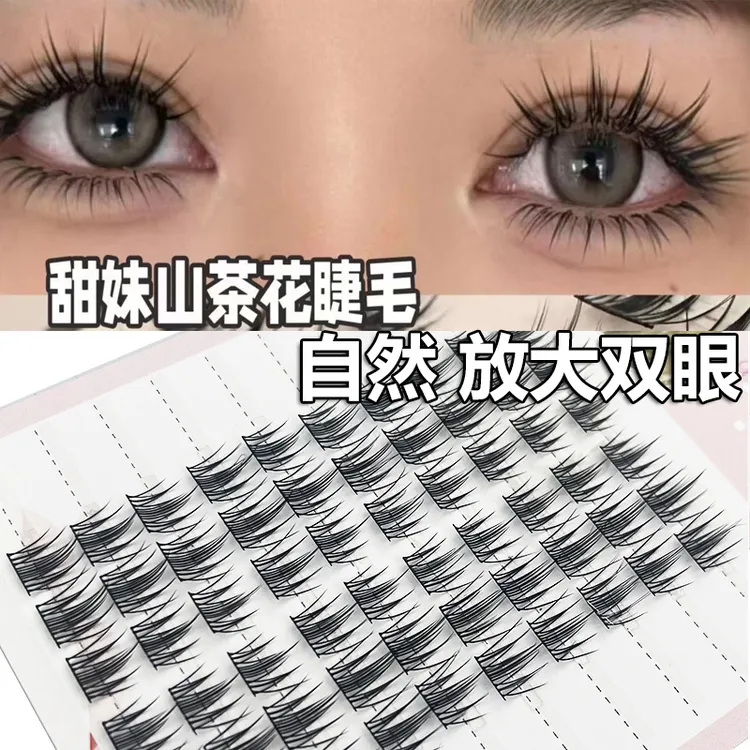 山茶花柔软假睫毛自然仿真精灵单簇分段懒人三部曲太阳新手眼睫毛