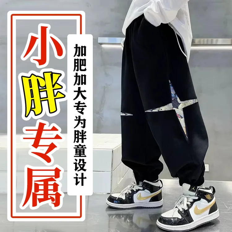 小胖墩胖童装男童加肥加大裤子秋季新款运动裤中大童潮牌休闲长裤