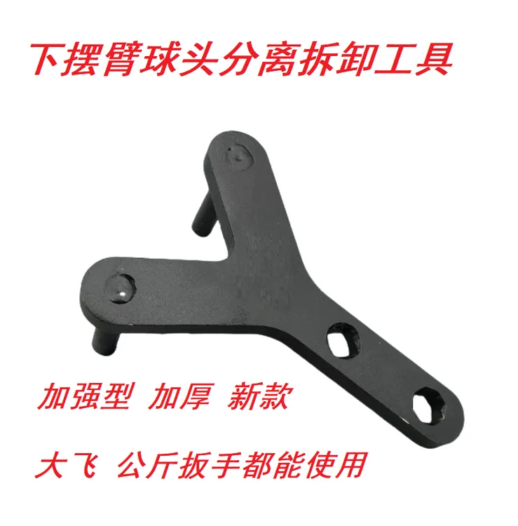汽修底盘下支臂分离工具摆臂球头脱离安装工具加厚升级版分离工具