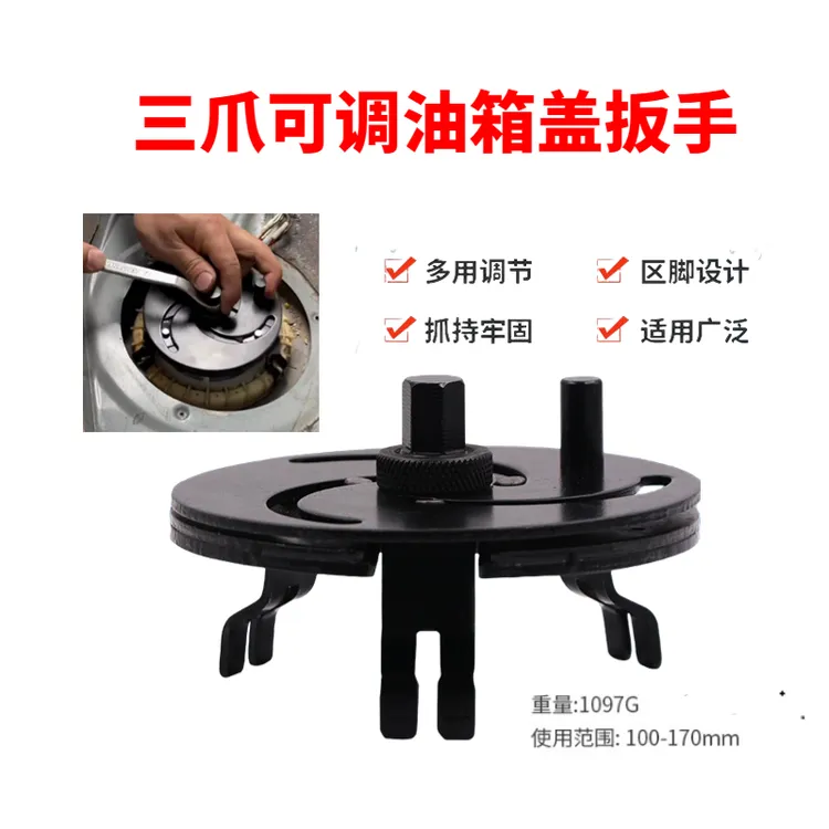 汽车油箱盖扳手三爪 多功能可调节三爪油箱盖扳手