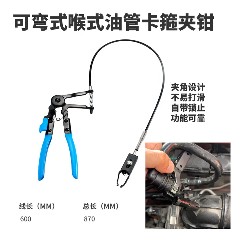 可弯式喉式管延长油管卡扣拔取钳
